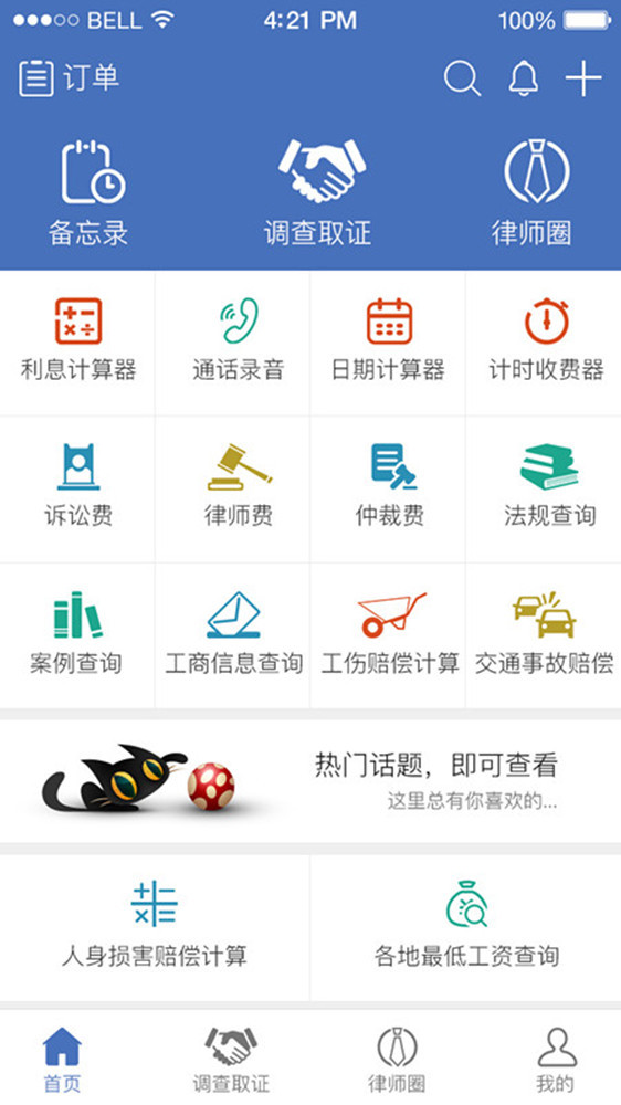 律部落app