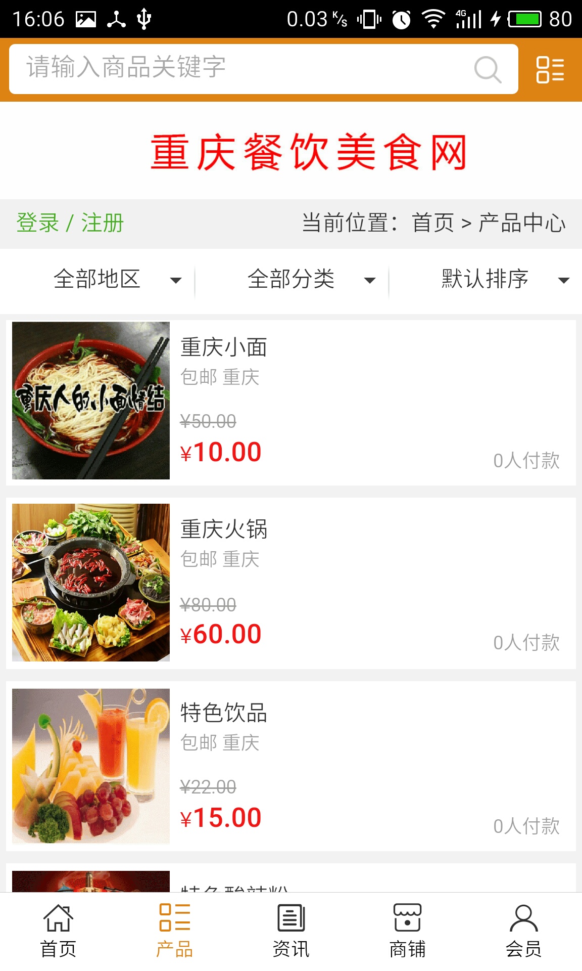 重庆餐饮美食网app