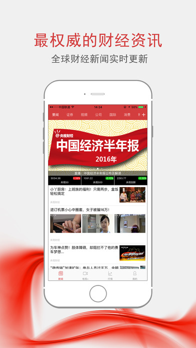 央视财经客户端