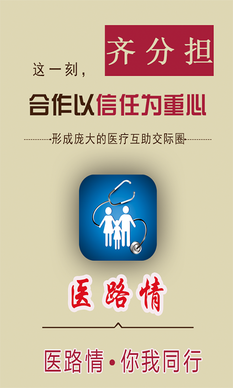 医路情app