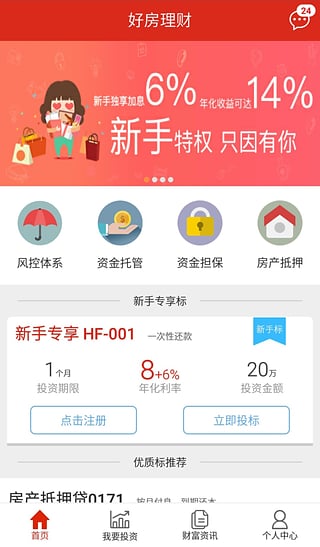 好房理财app