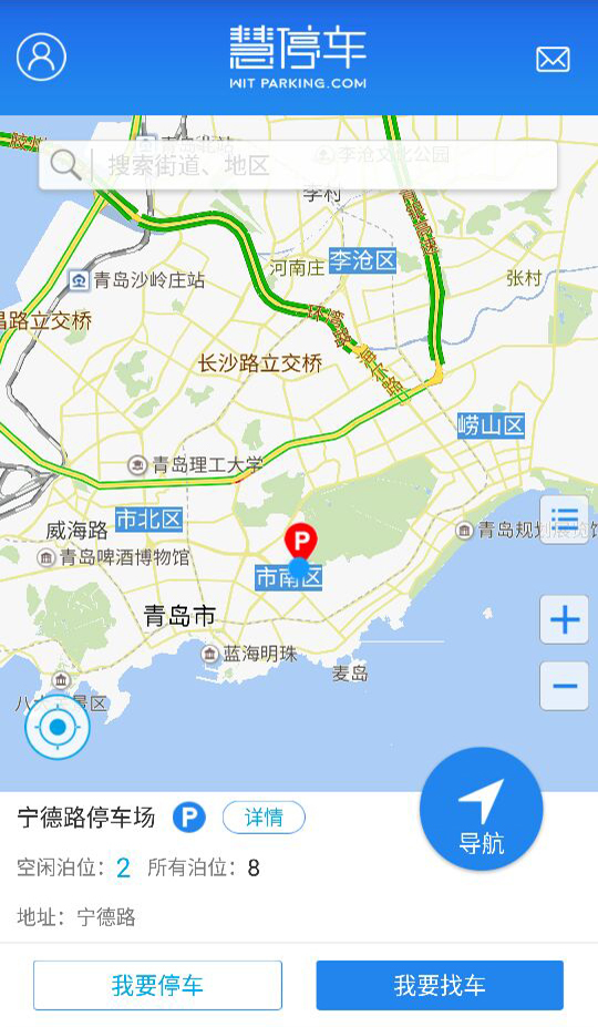 慧停车app