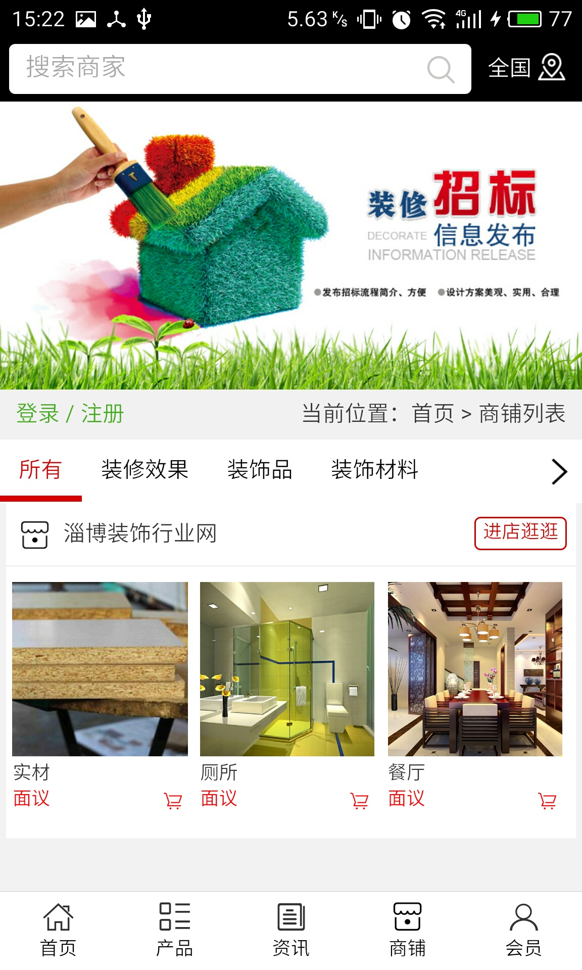 淄博装饰行业网