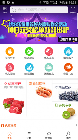 优农乐选