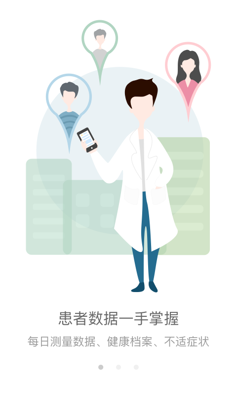 全程心管家下载 