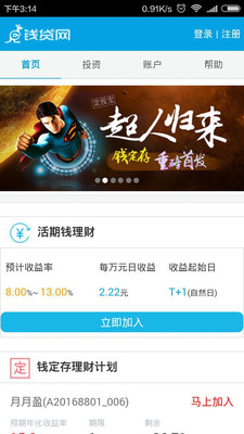 钱贷理财app
