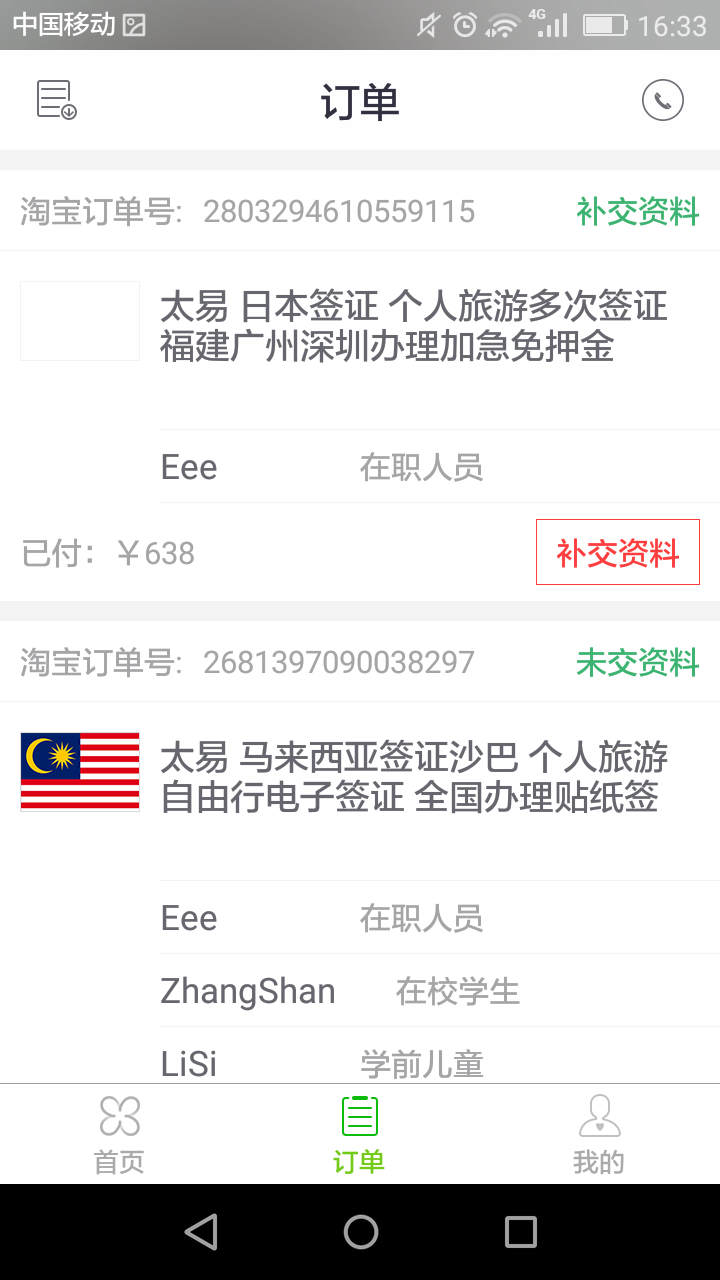 出游上上签app