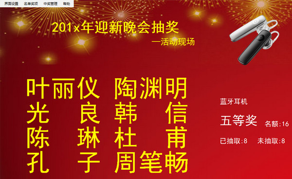 吉祥抽奖系统