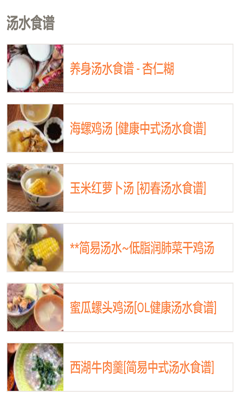 养生靓汤食谱做法大全app