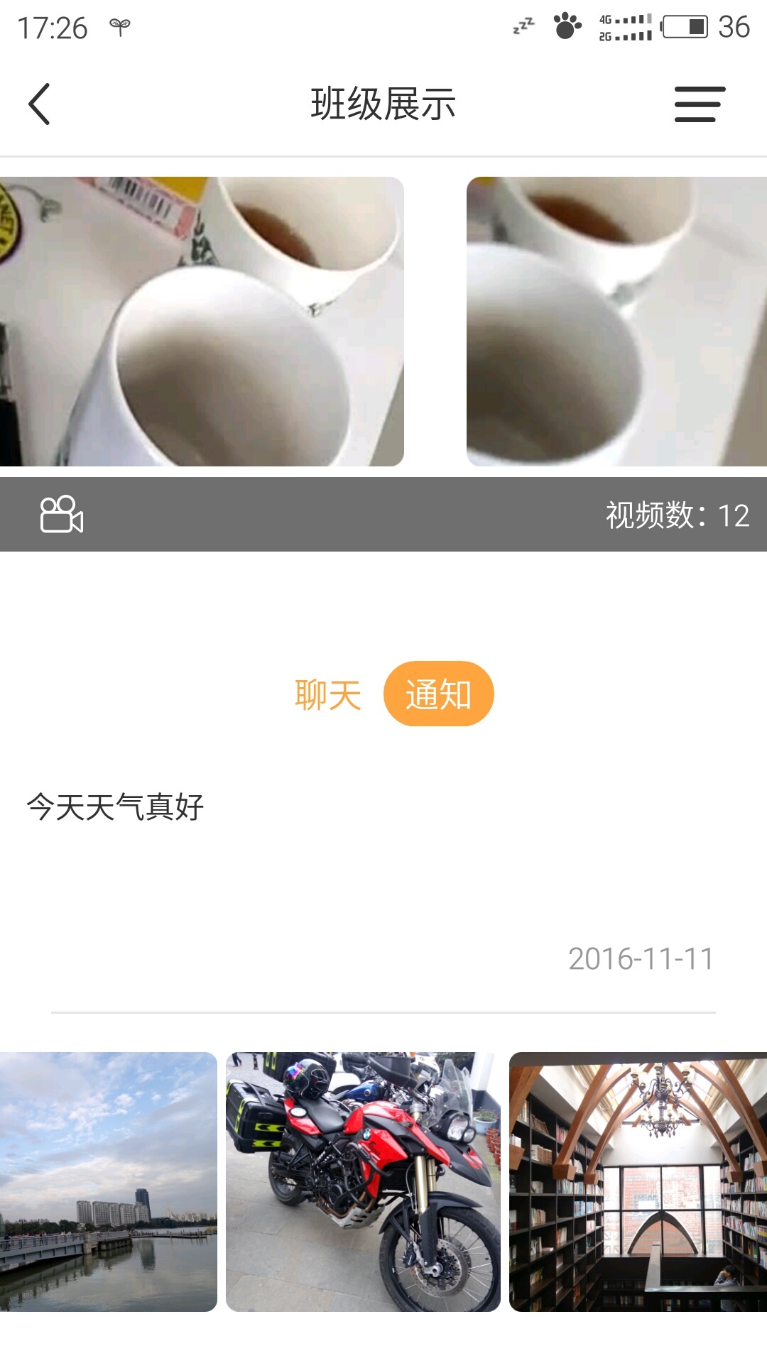 掌上园子下载