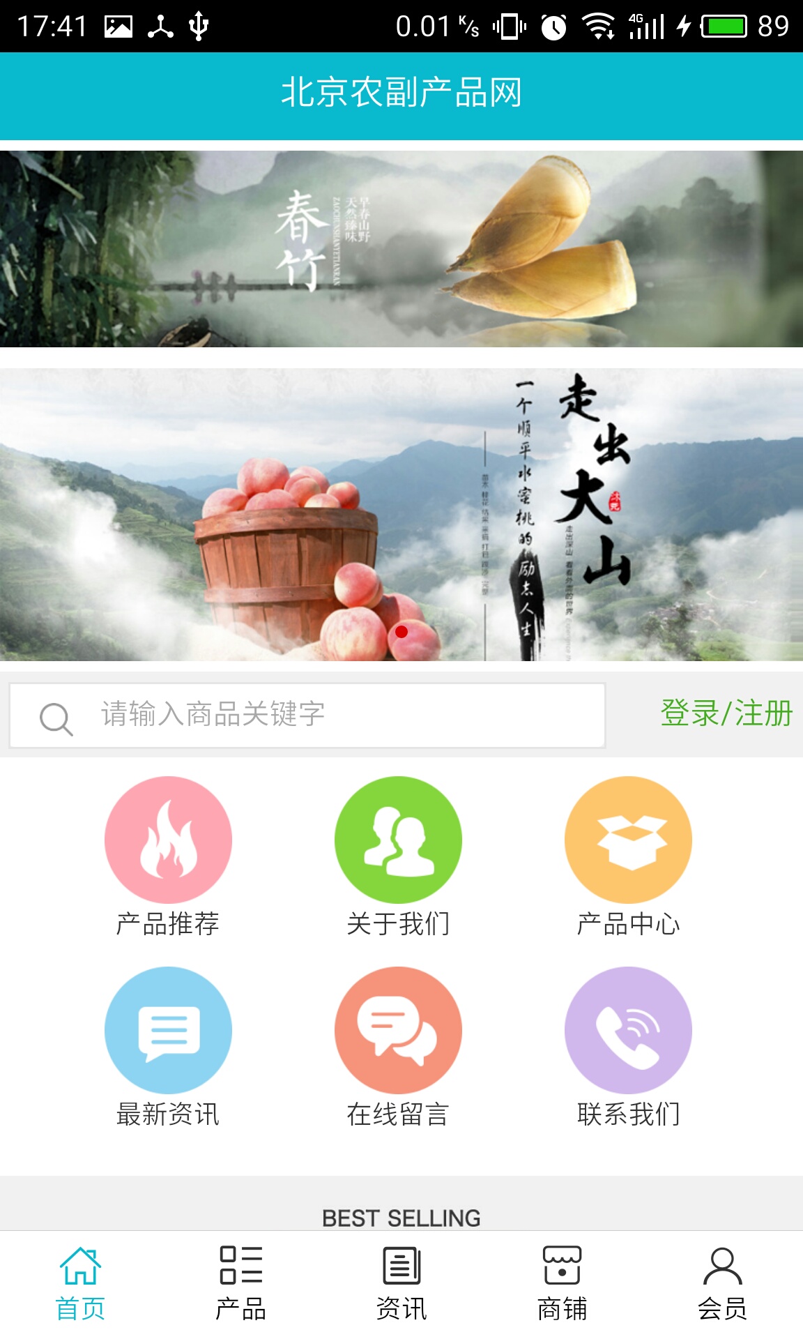 北京农副产品网