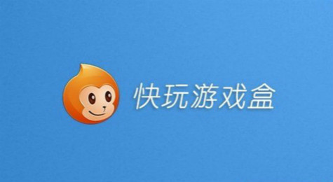 快玩游戏盒怎么下载游戏 快玩游戏盒下载游戏