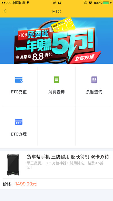 货车帮司机版