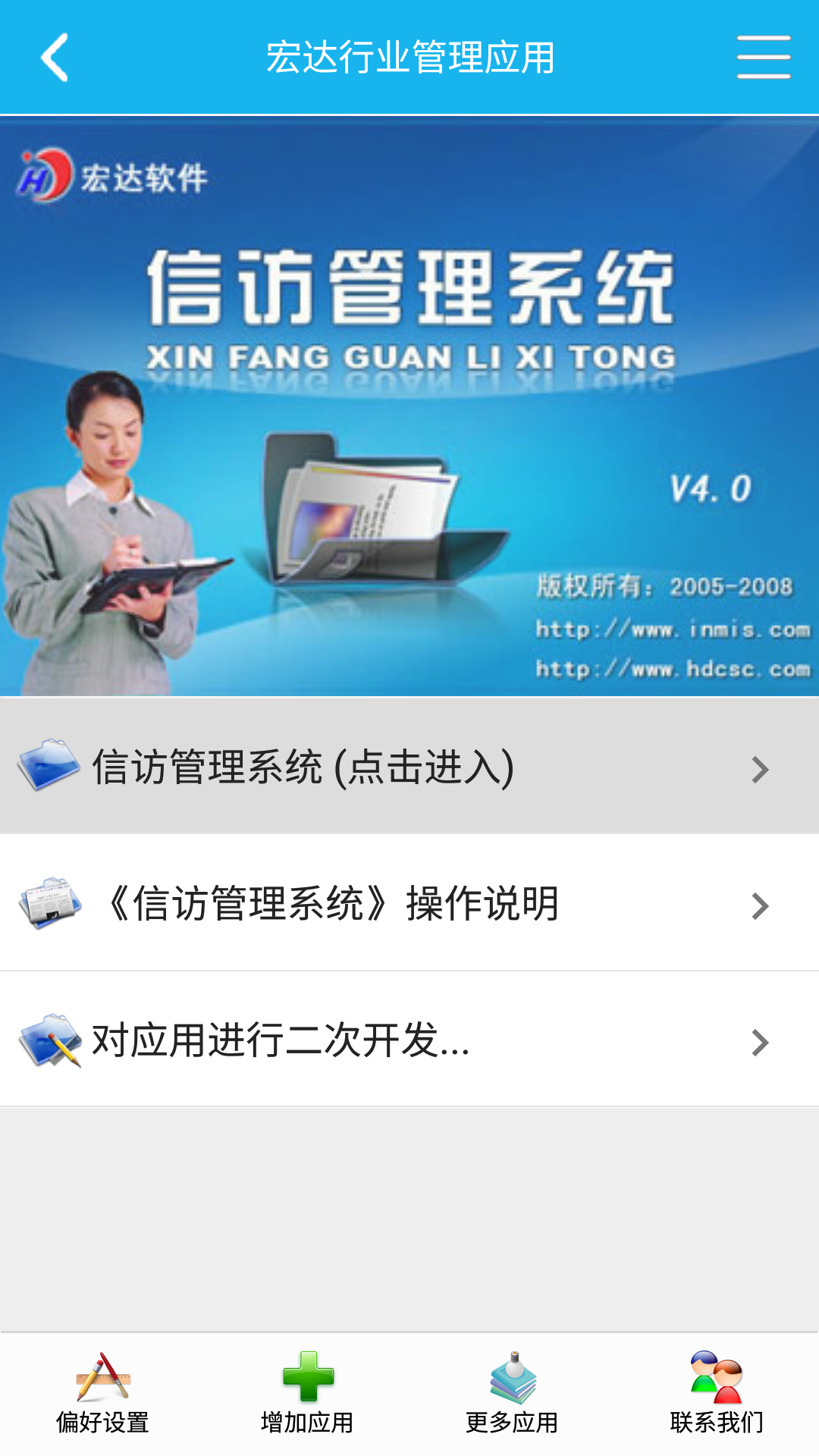 信访管理系统