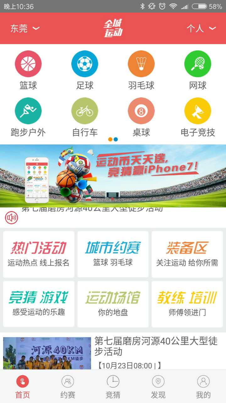 全城运动app