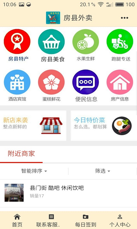 房县外卖app