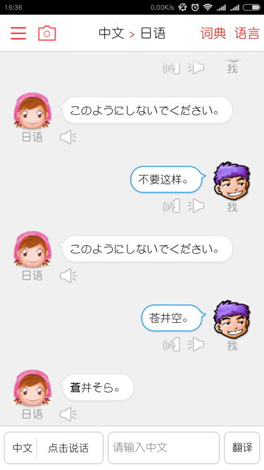 同声翻译 app