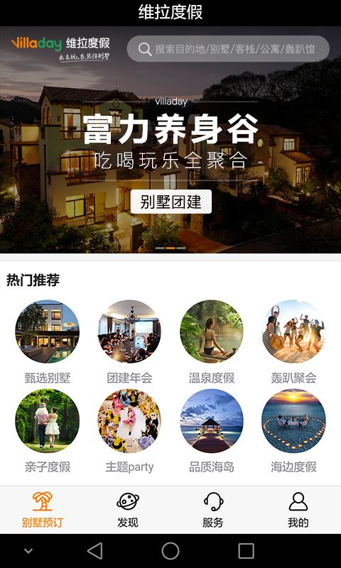 维拉度假app