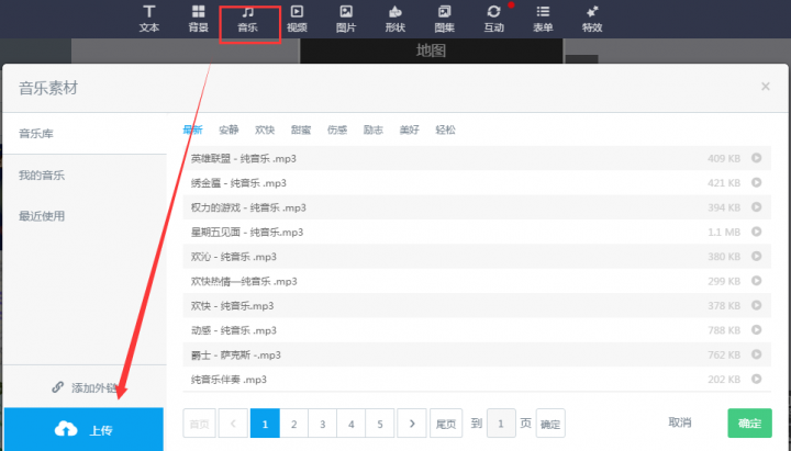 2m简体中文 下载 2,打开易企秀,点击【音乐】,在音乐库中选择自己想要