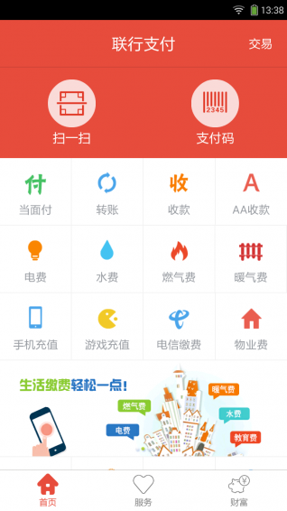 联行支付app