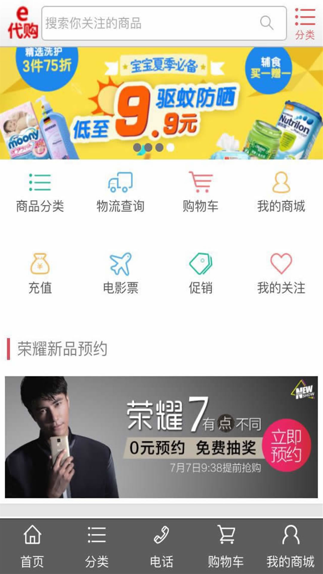 e代购app