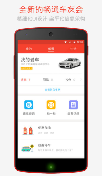 畅通车友会app下载