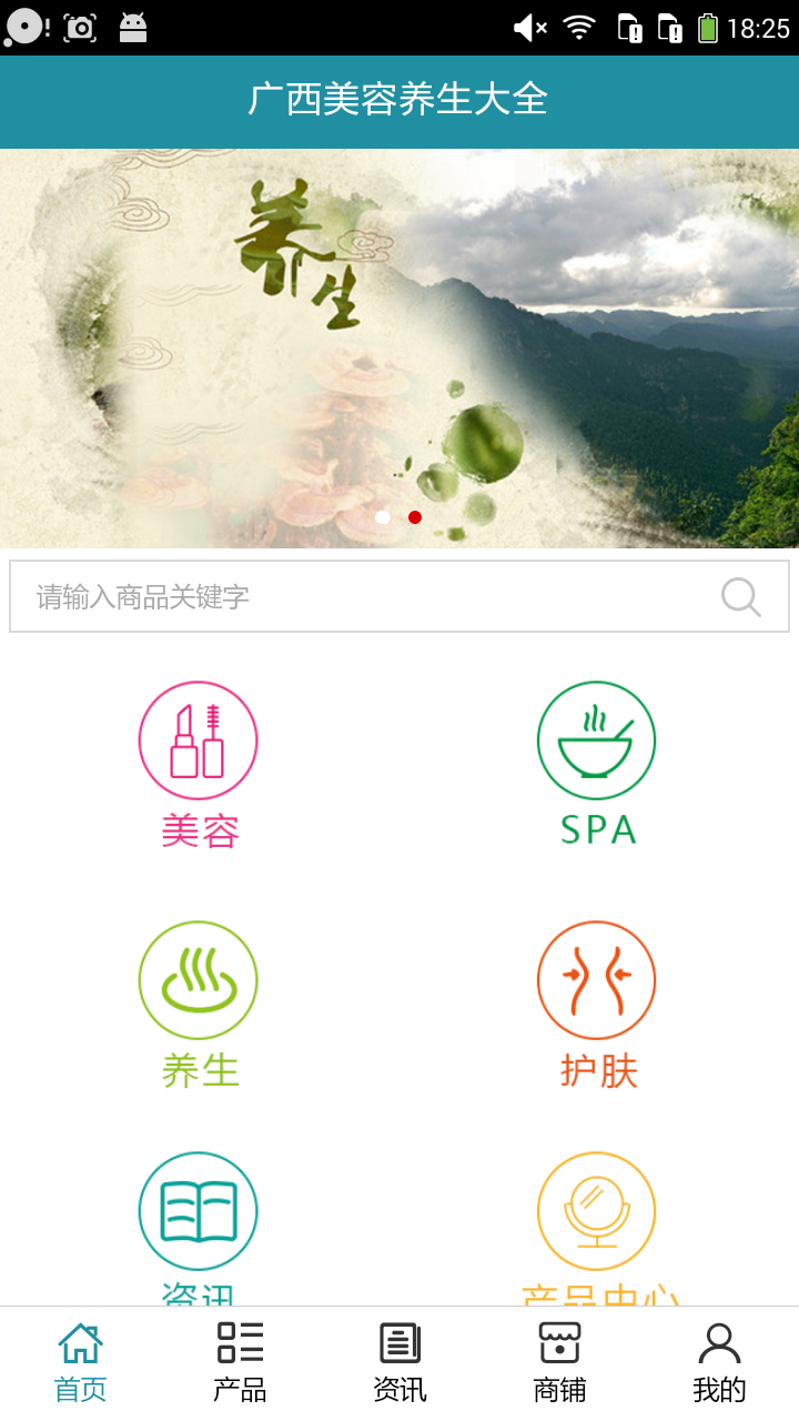 广西美容养生大全app下载