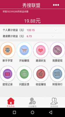 秀搜联盟安卓版