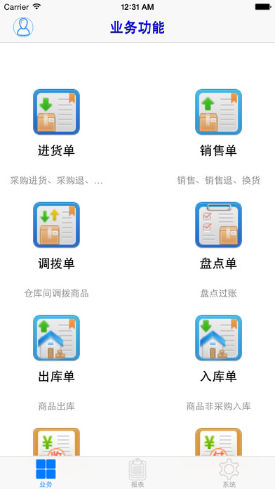 点特进销存