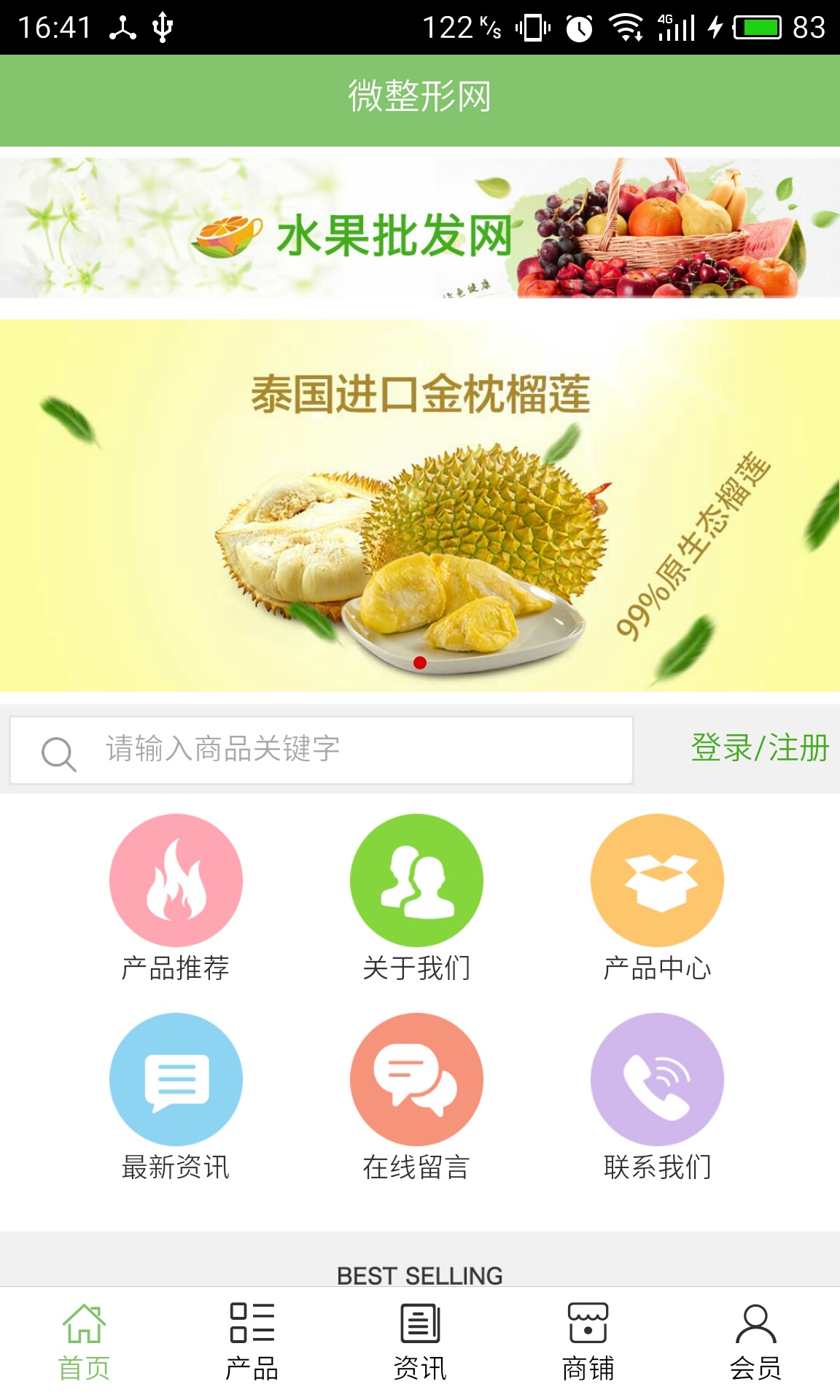 微整形网app