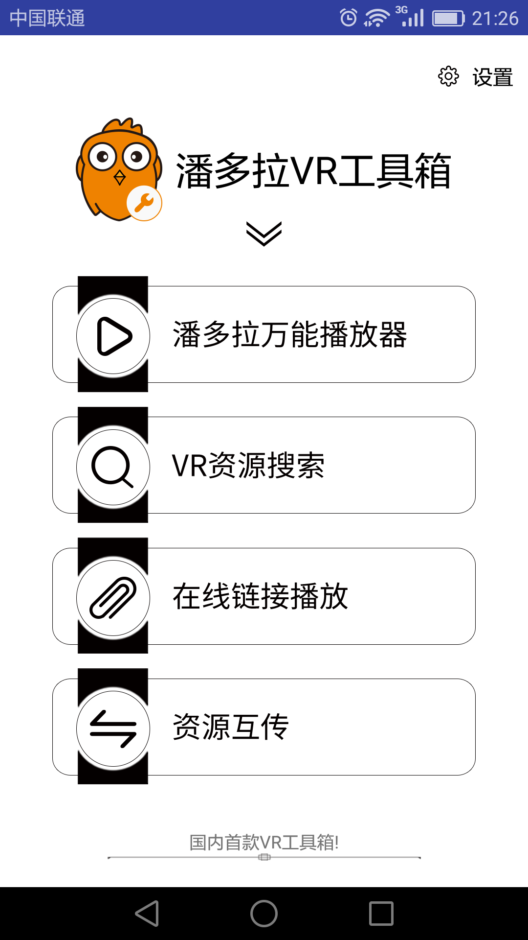VR工具箱下载