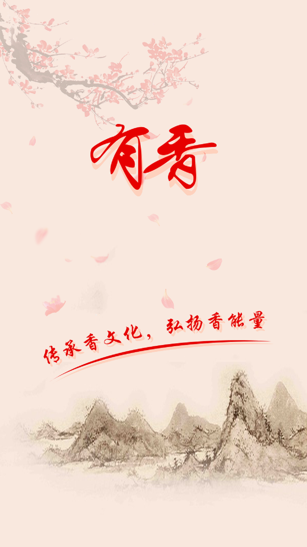 有香雅道