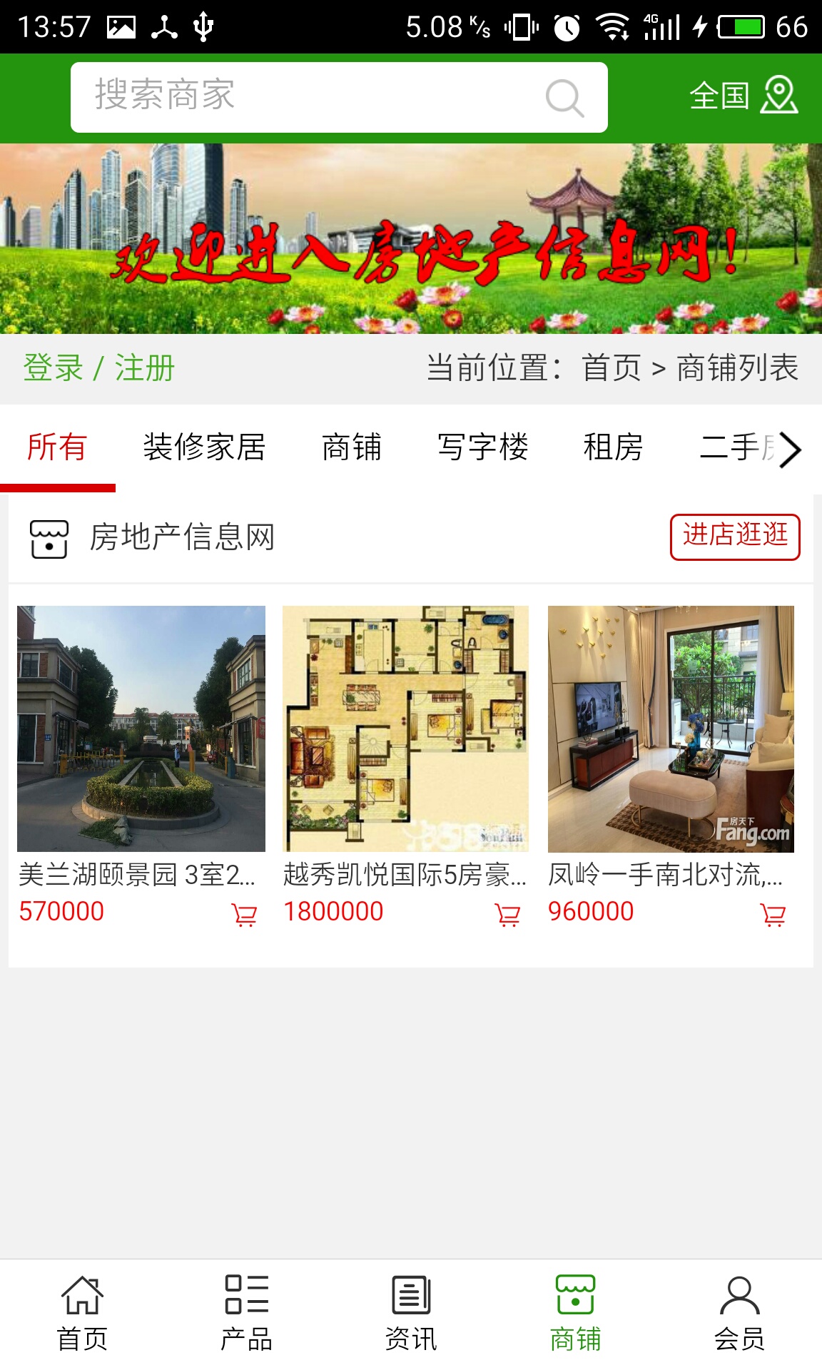 房地产信息网app下载
