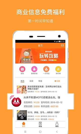 蜂传app