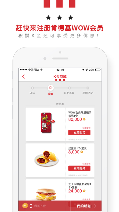 肯德基优惠券