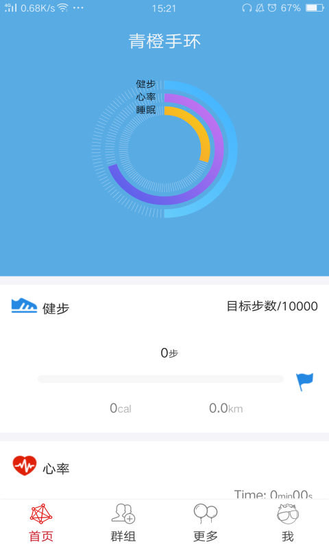 青橙手环app
