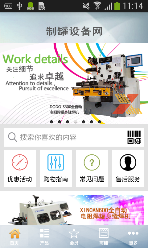 制罐设备网app