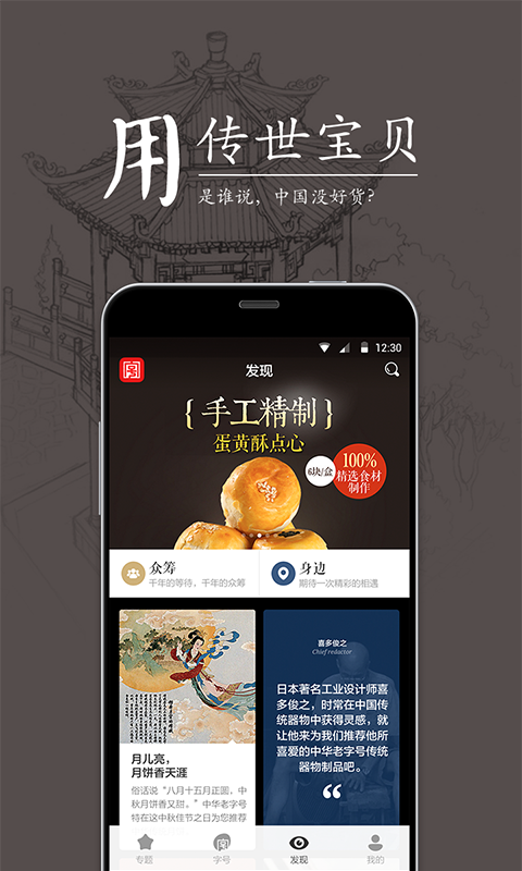 老字号app