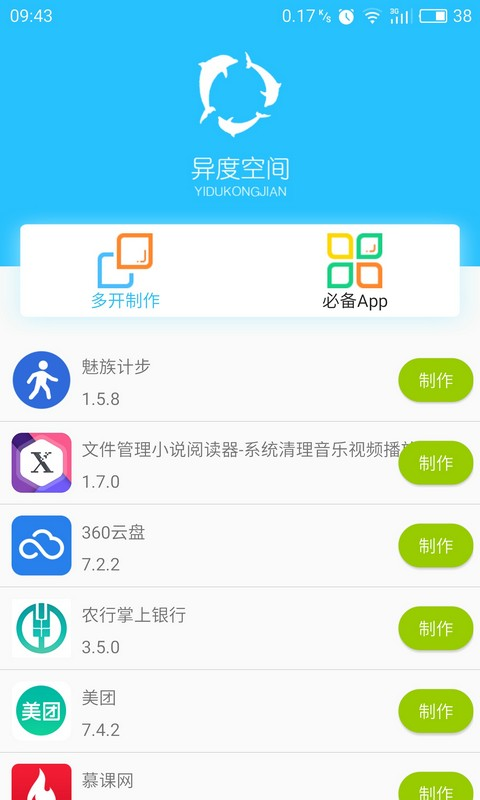 手机多开软件