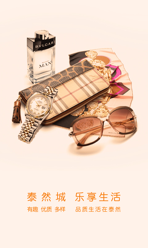 泰然城app