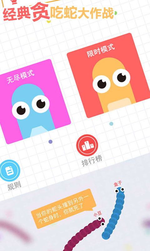 经典贪吃蛇大作战破解版