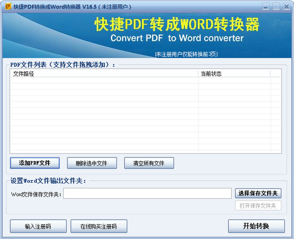 快捷pdf转换器