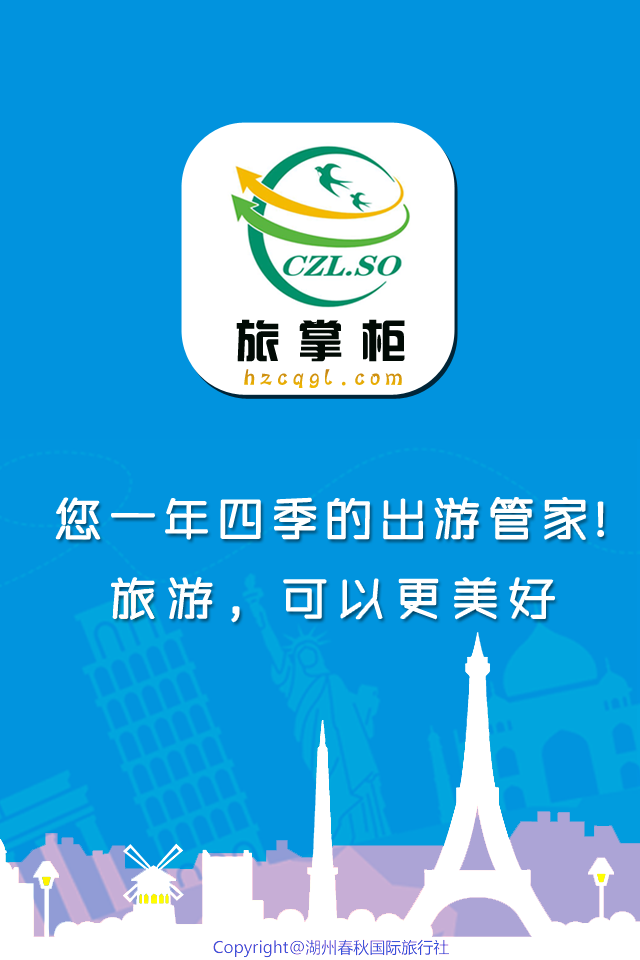 旅掌柜app