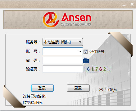 安信农产品交易中心客户端