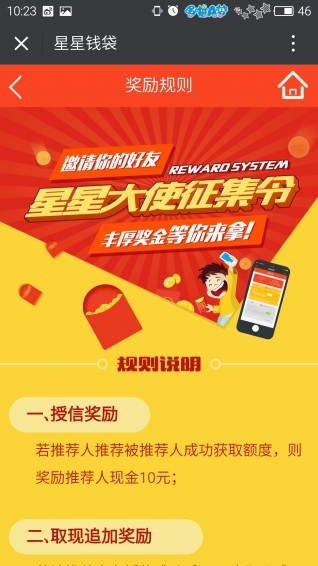 星星钱袋app