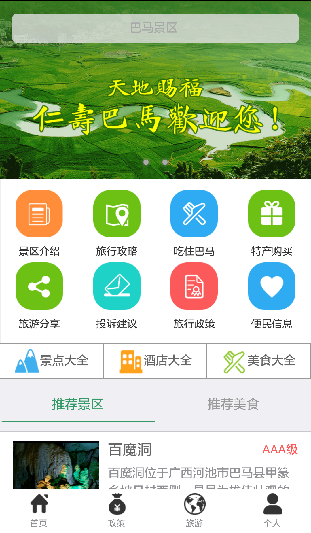 仁寿巴马