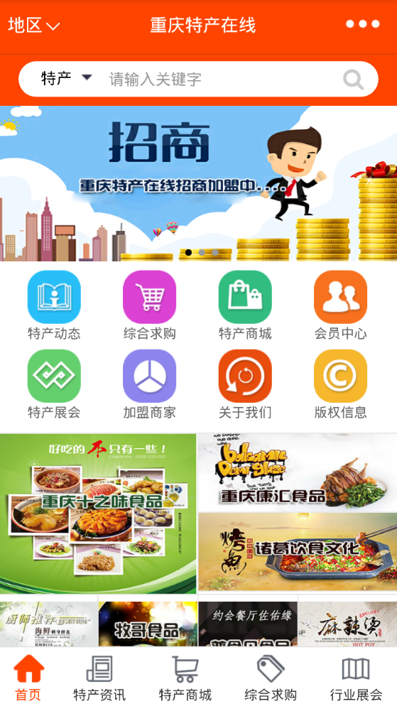 重庆特产在线