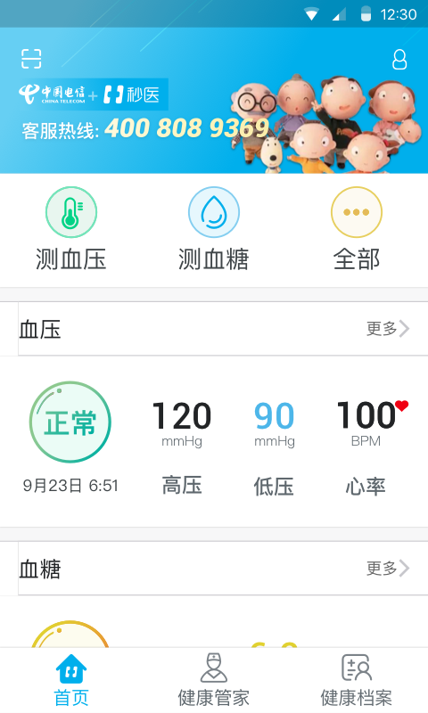 秒医app