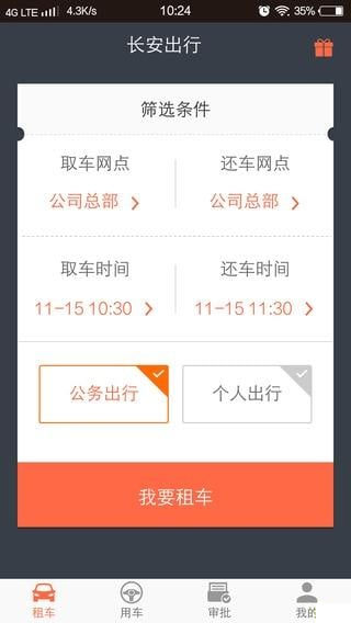 长安出行app