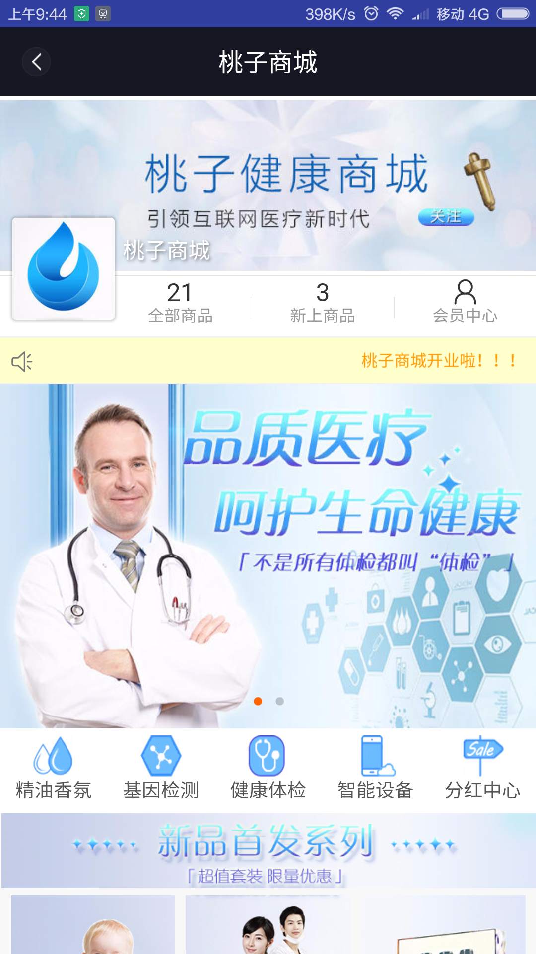 桃子健康app